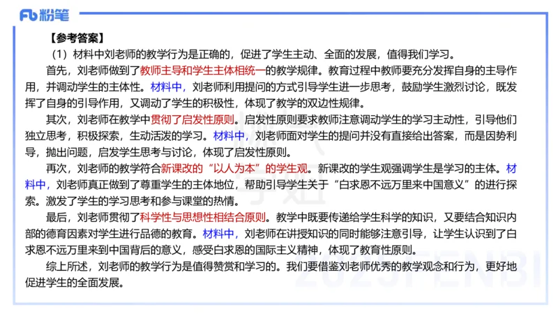 25下教育教学知识与能力主观题突破2-开海玲_4-教培资料-26年最新资料-同步更新_小学教资_012025下FB小学系统班_小学25下-教育知识与能力_2.主观题突破_讲义