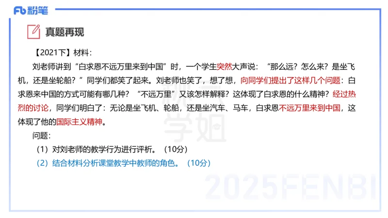 25下教育教学知识与能力主观题突破2-开海玲_4-教培资料-26年最新资料-同步更新_小学教资_012025下FB小学系统班_小学25下-教育知识与能力_2.主观题突破_讲义