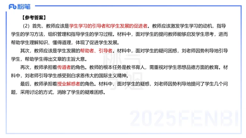 25下教育教学知识与能力主观题突破2-开海玲_4-教培资料-26年最新资料-同步更新_小学教资_012025下FB小学系统班_小学25下-教育知识与能力_2.主观题突破_讲义