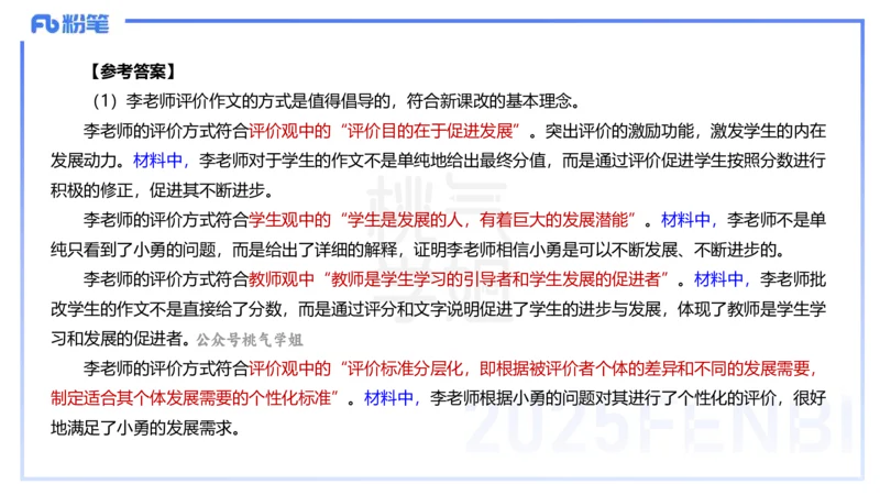 25下教育教学知识与能力主观题突破2-开海玲_4-教培资料-26年最新资料-同步更新_小学教资_012025下FB小学系统班_小学25下-教育知识与能力_2.主观题突破_讲义