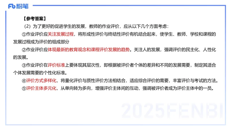 25下教育教学知识与能力主观题突破2-开海玲_4-教培资料-26年最新资料-同步更新_小学教资_012025下FB小学系统班_小学25下-教育知识与能力_2.主观题突破_讲义