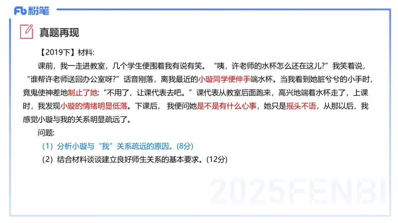 25下教育教学知识与能力主观题突破2-开海玲_4-教培资料-26年最新资料-同步更新_小学教资_012025下FB小学系统班_小学25下-教育知识与能力_2.主观题突破_讲义