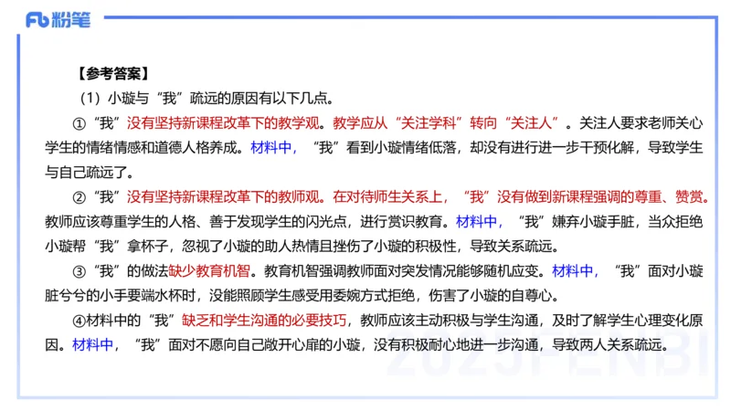 25下教育教学知识与能力主观题突破2-开海玲_4-教培资料-26年最新资料-同步更新_小学教资_012025下FB小学系统班_小学25下-教育知识与能力_2.主观题突破_讲义