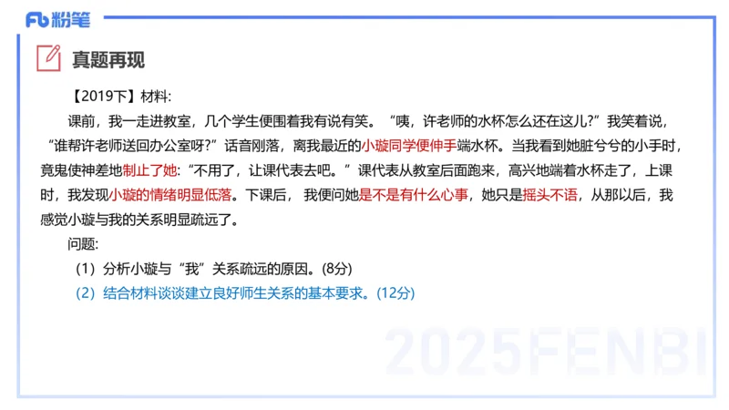 25下教育教学知识与能力主观题突破2-开海玲_4-教培资料-26年最新资料-同步更新_小学教资_012025下FB小学系统班_小学25下-教育知识与能力_2.主观题突破_讲义