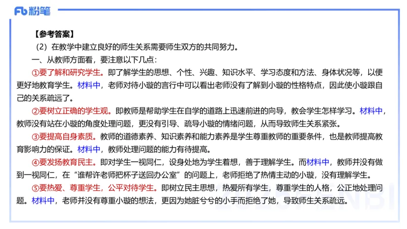 25下教育教学知识与能力主观题突破2-开海玲_4-教培资料-26年最新资料-同步更新_小学教资_012025下FB小学系统班_小学25下-教育知识与能力_2.主观题突破_讲义