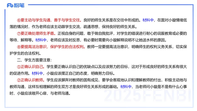 25下教育教学知识与能力主观题突破2-开海玲_4-教培资料-26年最新资料-同步更新_小学教资_012025下FB小学系统班_小学25下-教育知识与能力_2.主观题突破_讲义