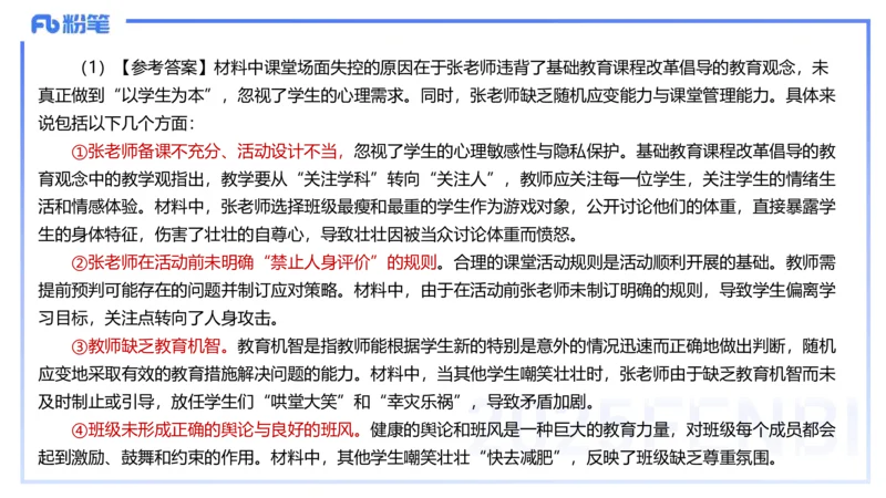 25下教育教学知识与能力主观题突破2-开海玲_4-教培资料-26年最新资料-同步更新_小学教资_012025下FB小学系统班_小学25下-教育知识与能力_2.主观题突破_讲义