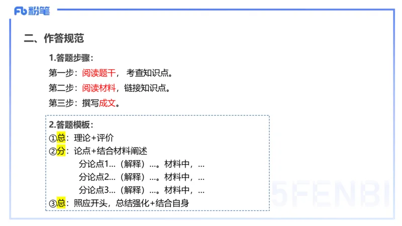 25下教育教学知识与能力主观题突破2-开海玲_4-教培资料-26年最新资料-同步更新_小学教资_012025下FB小学系统班_小学25下-教育知识与能力_2.主观题突破_讲义
