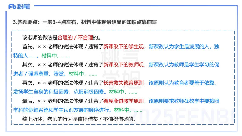 25下教育教学知识与能力主观题突破2-开海玲_4-教培资料-26年最新资料-同步更新_小学教资_012025下FB小学系统班_小学25下-教育知识与能力_2.主观题突破_讲义