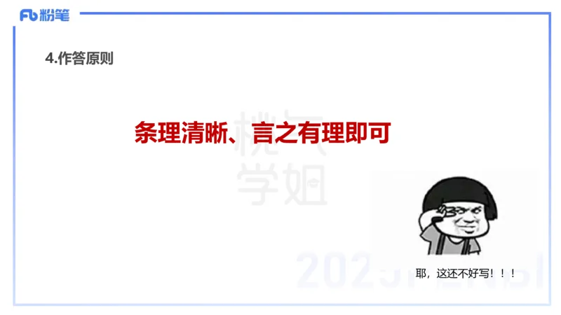 25下教育教学知识与能力主观题突破2-开海玲_4-教培资料-26年最新资料-同步更新_小学教资_012025下FB小学系统班_小学25下-教育知识与能力_2.主观题突破_讲义