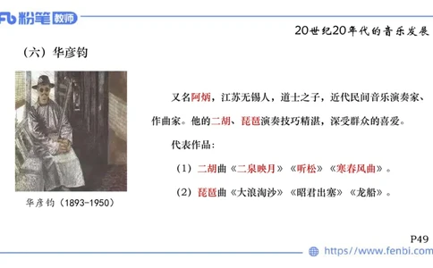 6.13晚上-理论精讲-中国音乐史3-朱音_4-教培资料-26年最新资料-同步更新_科一科二电子资料合集中小幼（笔记真题知识点汇总等）文件多，按需保存_各机构笔记合集（中小幼）推荐