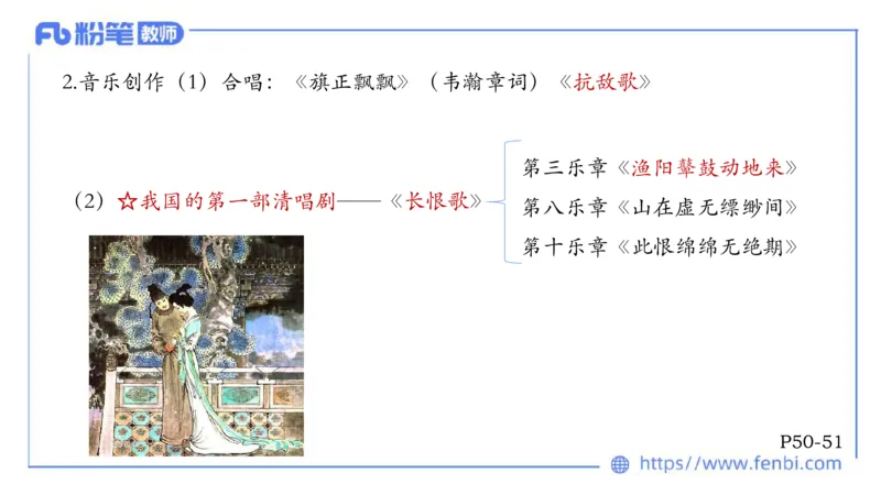 6.13晚上-理论精讲-中国音乐史3-朱音_4-教培资料-26年最新资料-同步更新_科一科二电子资料合集中小幼（笔记真题知识点汇总等）文件多，按需保存_各机构笔记合集（中小幼）推荐