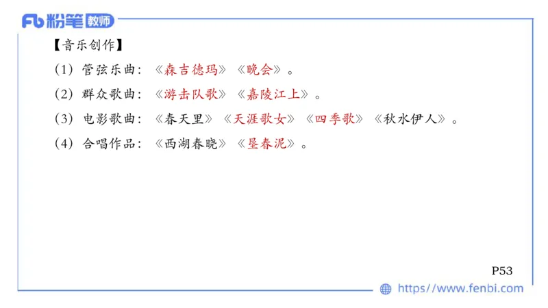6.13晚上-理论精讲-中国音乐史3-朱音_4-教培资料-26年最新资料-同步更新_科一科二电子资料合集中小幼（笔记真题知识点汇总等）文件多，按需保存_各机构笔记合集（中小幼）推荐