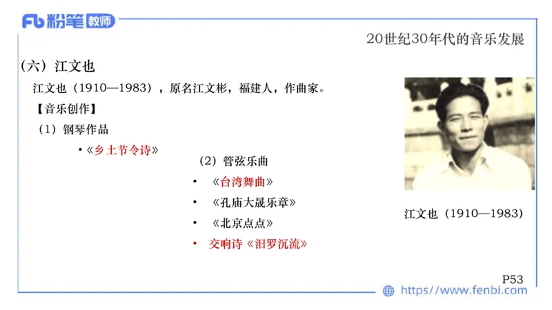 6.13晚上-理论精讲-中国音乐史3-朱音_4-教培资料-26年最新资料-同步更新_科一科二电子资料合集中小幼（笔记真题知识点汇总等）文件多，按需保存_各机构笔记合集（中小幼）推荐