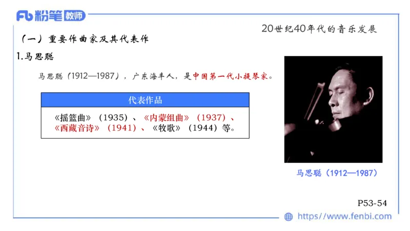 6.13晚上-理论精讲-中国音乐史3-朱音_4-教培资料-26年最新资料-同步更新_科一科二电子资料合集中小幼（笔记真题知识点汇总等）文件多，按需保存_各机构笔记合集（中小幼）推荐