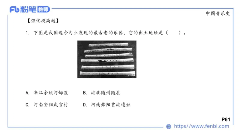 6.13晚上-理论精讲-中国音乐史3-朱音_4-教培资料-26年最新资料-同步更新_科一科二电子资料合集中小幼（笔记真题知识点汇总等）文件多，按需保存_各机构笔记合集（中小幼）推荐