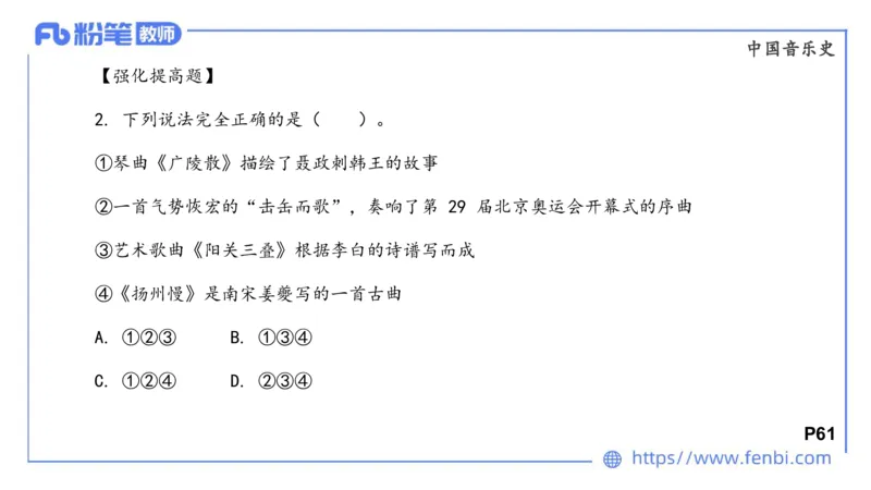 6.13晚上-理论精讲-中国音乐史3-朱音_4-教培资料-26年最新资料-同步更新_科一科二电子资料合集中小幼（笔记真题知识点汇总等）文件多，按需保存_各机构笔记合集（中小幼）推荐
