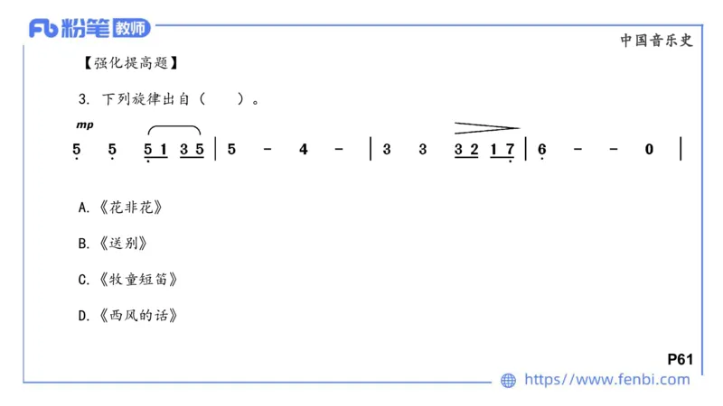 6.13晚上-理论精讲-中国音乐史3-朱音_4-教培资料-26年最新资料-同步更新_科一科二电子资料合集中小幼（笔记真题知识点汇总等）文件多，按需保存_各机构笔记合集（中小幼）推荐