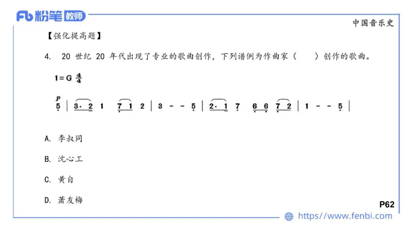 6.13晚上-理论精讲-中国音乐史3-朱音_4-教培资料-26年最新资料-同步更新_科一科二电子资料合集中小幼（笔记真题知识点汇总等）文件多，按需保存_各机构笔记合集（中小幼）推荐