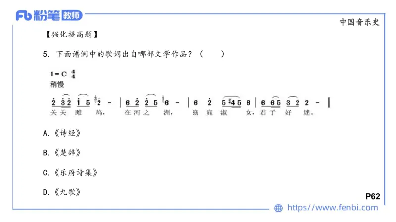 6.13晚上-理论精讲-中国音乐史3-朱音_4-教培资料-26年最新资料-同步更新_科一科二电子资料合集中小幼（笔记真题知识点汇总等）文件多，按需保存_各机构笔记合集（中小幼）推荐