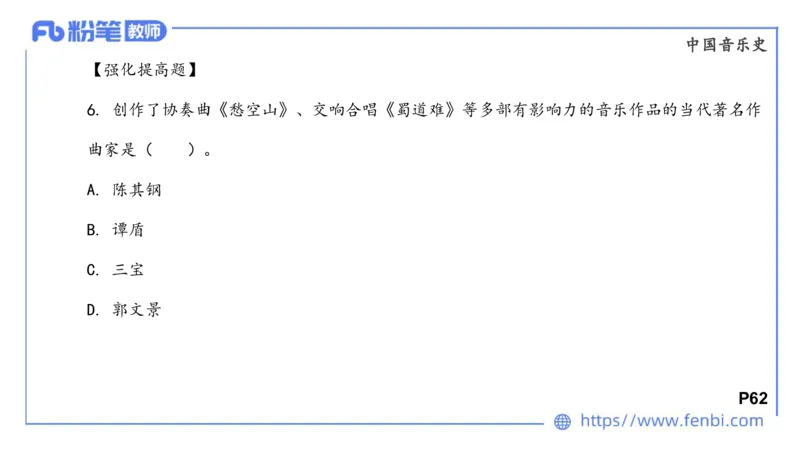 6.13晚上-理论精讲-中国音乐史3-朱音_4-教培资料-26年最新资料-同步更新_科一科二电子资料合集中小幼（笔记真题知识点汇总等）文件多，按需保存_各机构笔记合集（中小幼）推荐