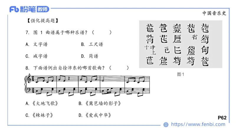 6.13晚上-理论精讲-中国音乐史3-朱音_4-教培资料-26年最新资料-同步更新_科一科二电子资料合集中小幼（笔记真题知识点汇总等）文件多，按需保存_各机构笔记合集（中小幼）推荐