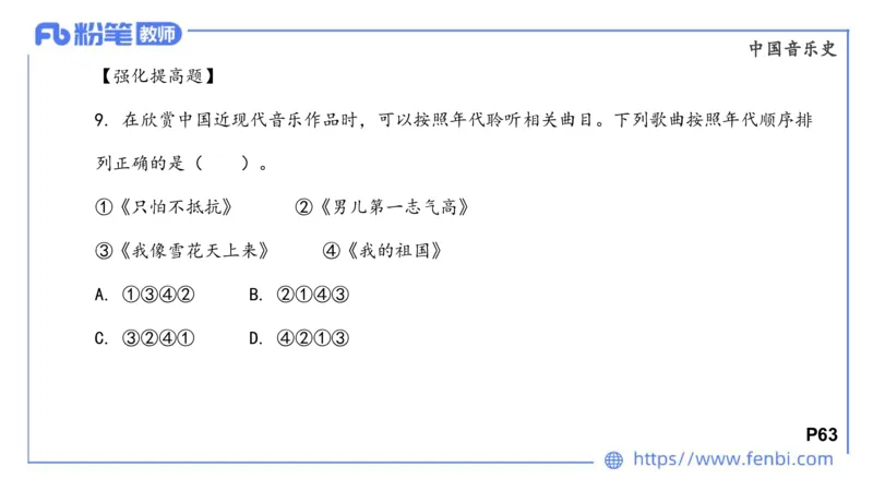 6.13晚上-理论精讲-中国音乐史3-朱音_4-教培资料-26年最新资料-同步更新_科一科二电子资料合集中小幼（笔记真题知识点汇总等）文件多，按需保存_各机构笔记合集（中小幼）推荐