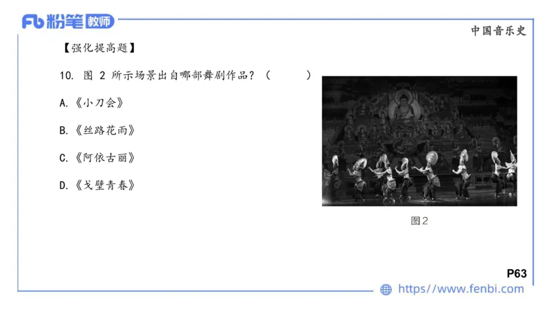 6.13晚上-理论精讲-中国音乐史3-朱音_4-教培资料-26年最新资料-同步更新_科一科二电子资料合集中小幼（笔记真题知识点汇总等）文件多，按需保存_各机构笔记合集（中小幼）推荐