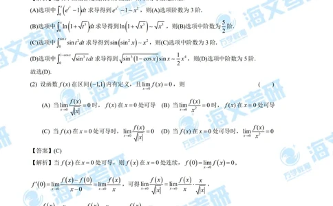 2020考研数学一真题及答案解析公众号：小乖考研免费分享_04.数学一历年真题_普通版本数学一_2020考研数学（一）真题+答案解析