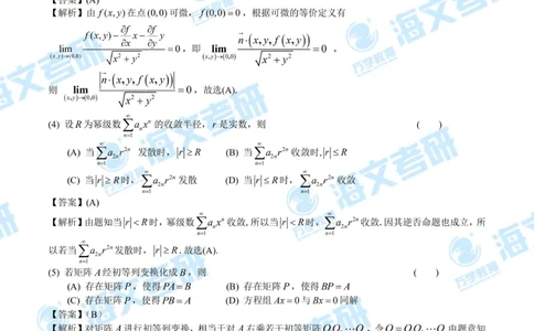 2020考研数学一真题及答案解析公众号：小乖考研免费分享_04.数学一历年真题_普通版本数学一_2020考研数学（一）真题+答案解析