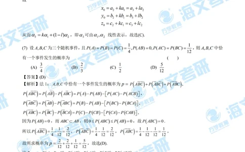 2020考研数学一真题及答案解析公众号：小乖考研免费分享_04.数学一历年真题_普通版本数学一_2020考研数学（一）真题+答案解析