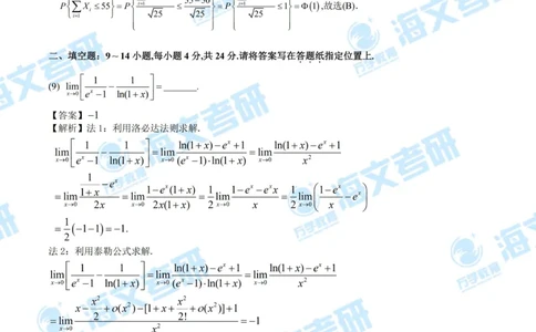 2020考研数学一真题及答案解析公众号：小乖考研免费分享_04.数学一历年真题_普通版本数学一_2020考研数学（一）真题+答案解析