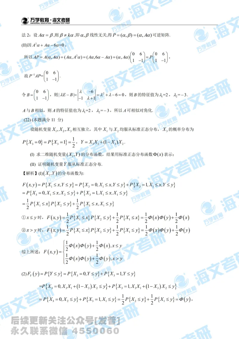 2020考研数学一真题及答案解析公众号：小乖考研免费分享_04.数学一历年真题_普通版本数学一_2020考研数学（一）真题+答案解析