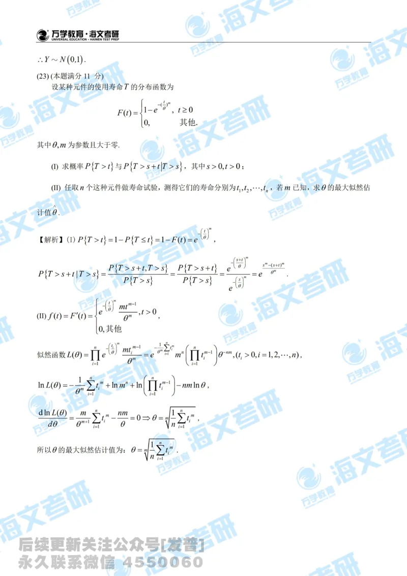 2020考研数学一真题及答案解析公众号：小乖考研免费分享_04.数学一历年真题_普通版本数学一_2020考研数学（一）真题+答案解析