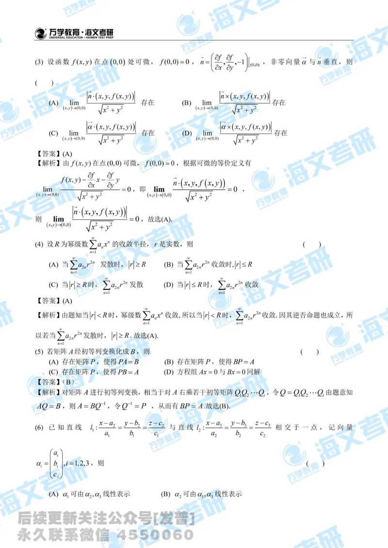 2020考研数学一真题及答案解析公众号：小乖考研免费分享_04.数学一历年真题_普通版本数学一_2020考研数学（一）真题+答案解析