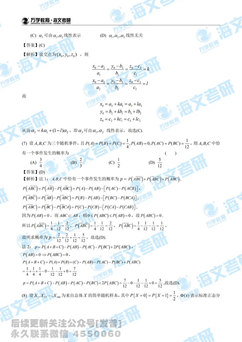 2020考研数学一真题及答案解析公众号：小乖考研免费分享_04.数学一历年真题_普通版本数学一_2020考研数学（一）真题+答案解析