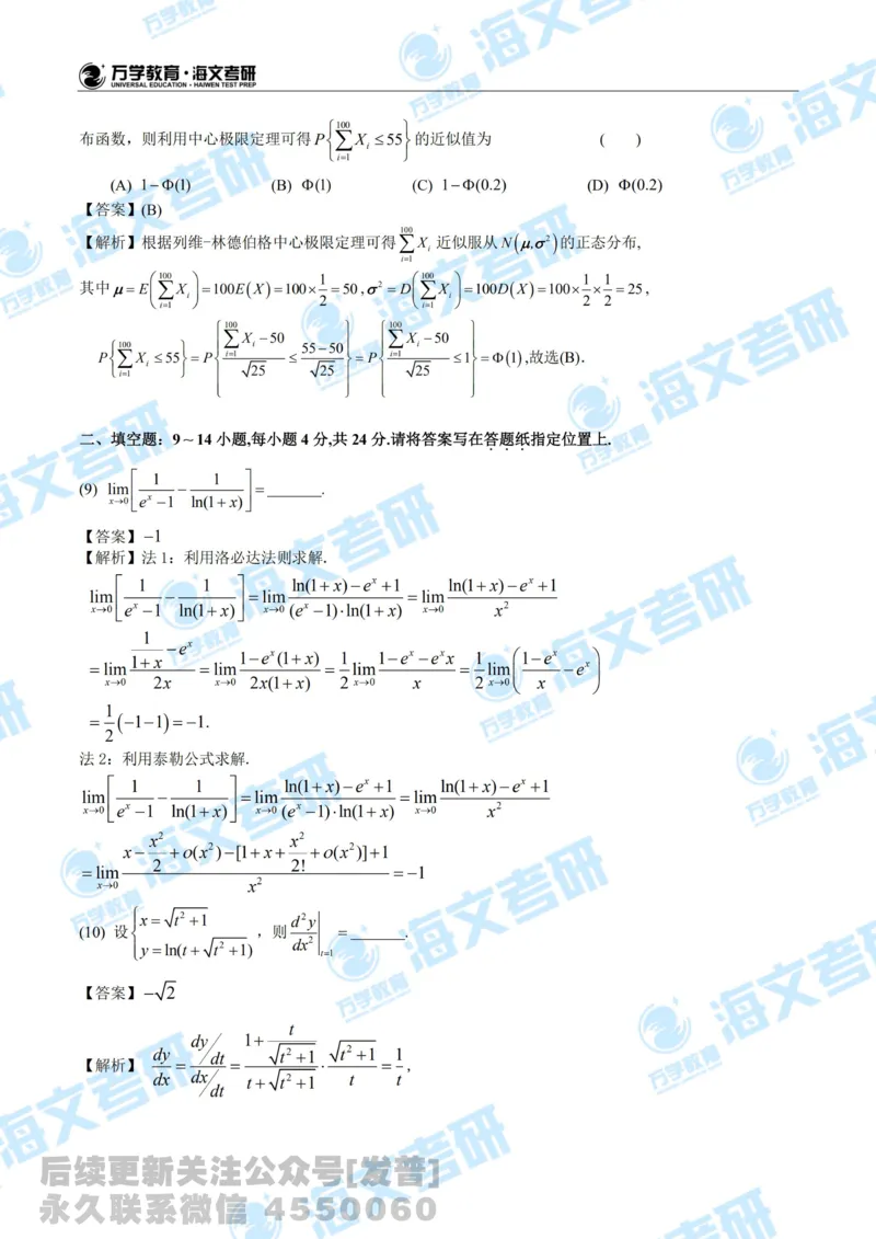 2020考研数学一真题及答案解析公众号：小乖考研免费分享_04.数学一历年真题_普通版本数学一_2020考研数学（一）真题+答案解析