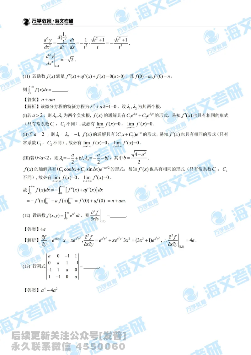 2020考研数学一真题及答案解析公众号：小乖考研免费分享_04.数学一历年真题_普通版本数学一_2020考研数学（一）真题+答案解析