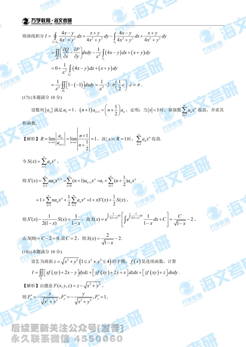 2020考研数学一真题及答案解析公众号：小乖考研免费分享_04.数学一历年真题_普通版本数学一_2020考研数学（一）真题+答案解析
