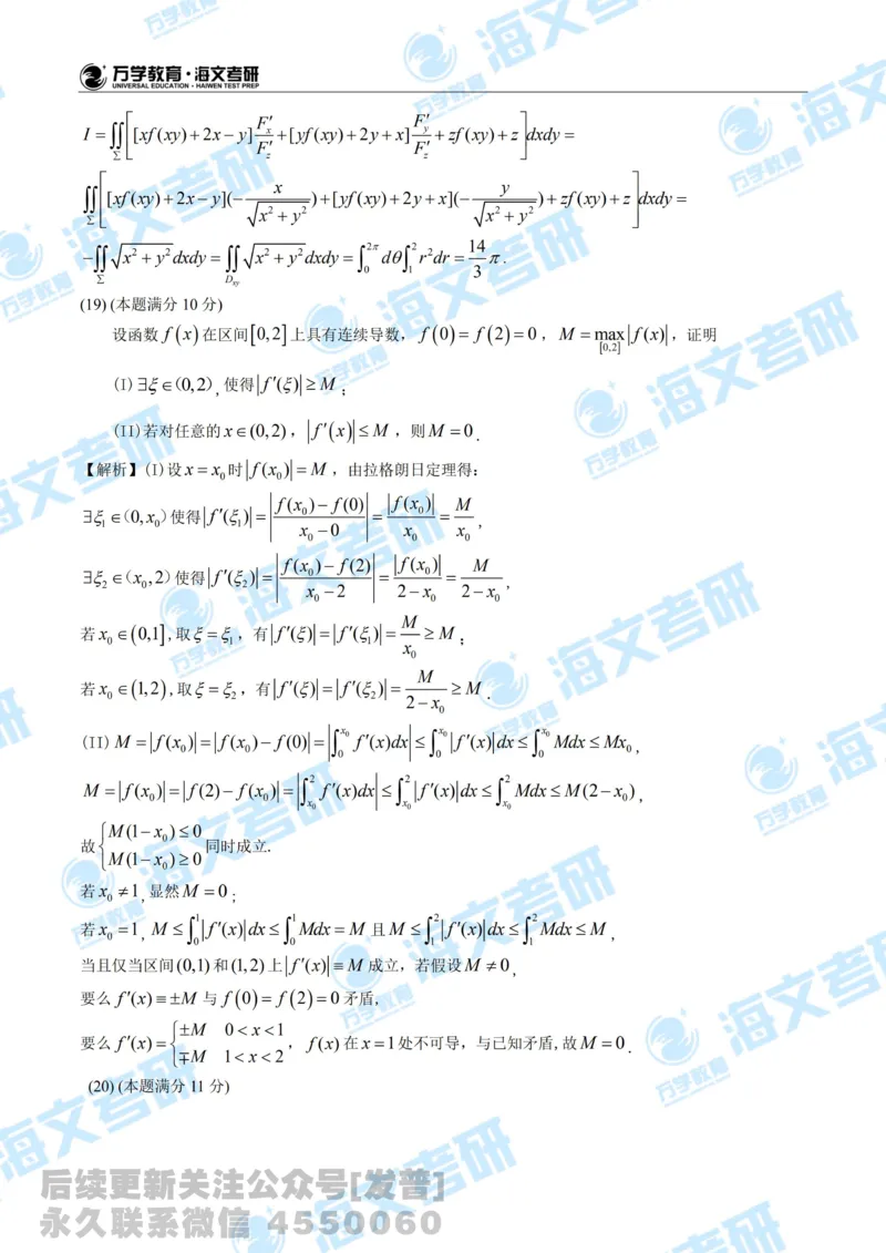 2020考研数学一真题及答案解析公众号：小乖考研免费分享_04.数学一历年真题_普通版本数学一_2020考研数学（一）真题+答案解析