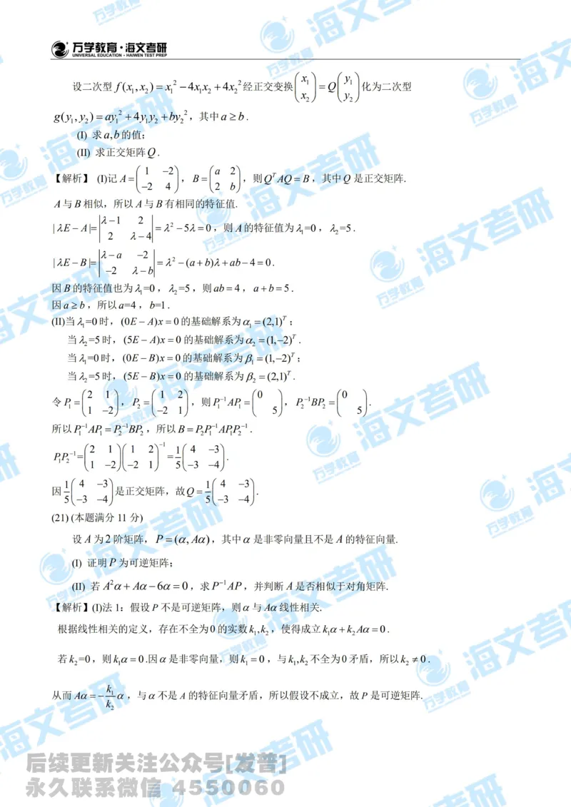 2020考研数学一真题及答案解析公众号：小乖考研免费分享_04.数学一历年真题_普通版本数学一_2020考研数学（一）真题+答案解析