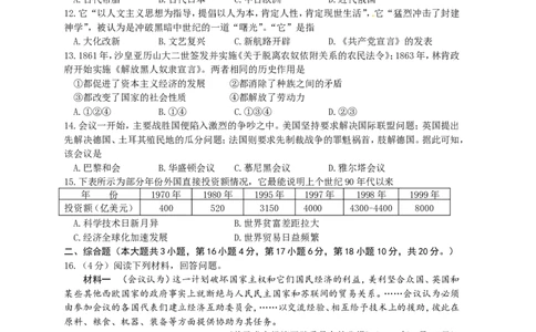 2015年江西省中考历史试卷及答案_中考真题_6.历史中考真题2015-2024年_地区卷_江西历史-全省统一卷08-21
