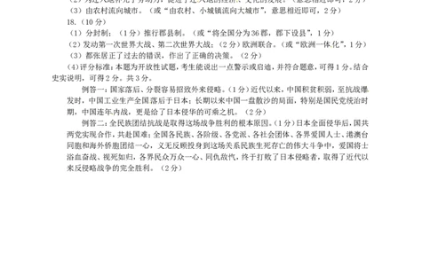 2015年江西省中考历史试卷及答案_中考真题_6.历史中考真题2015-2024年_地区卷_江西历史-全省统一卷08-21