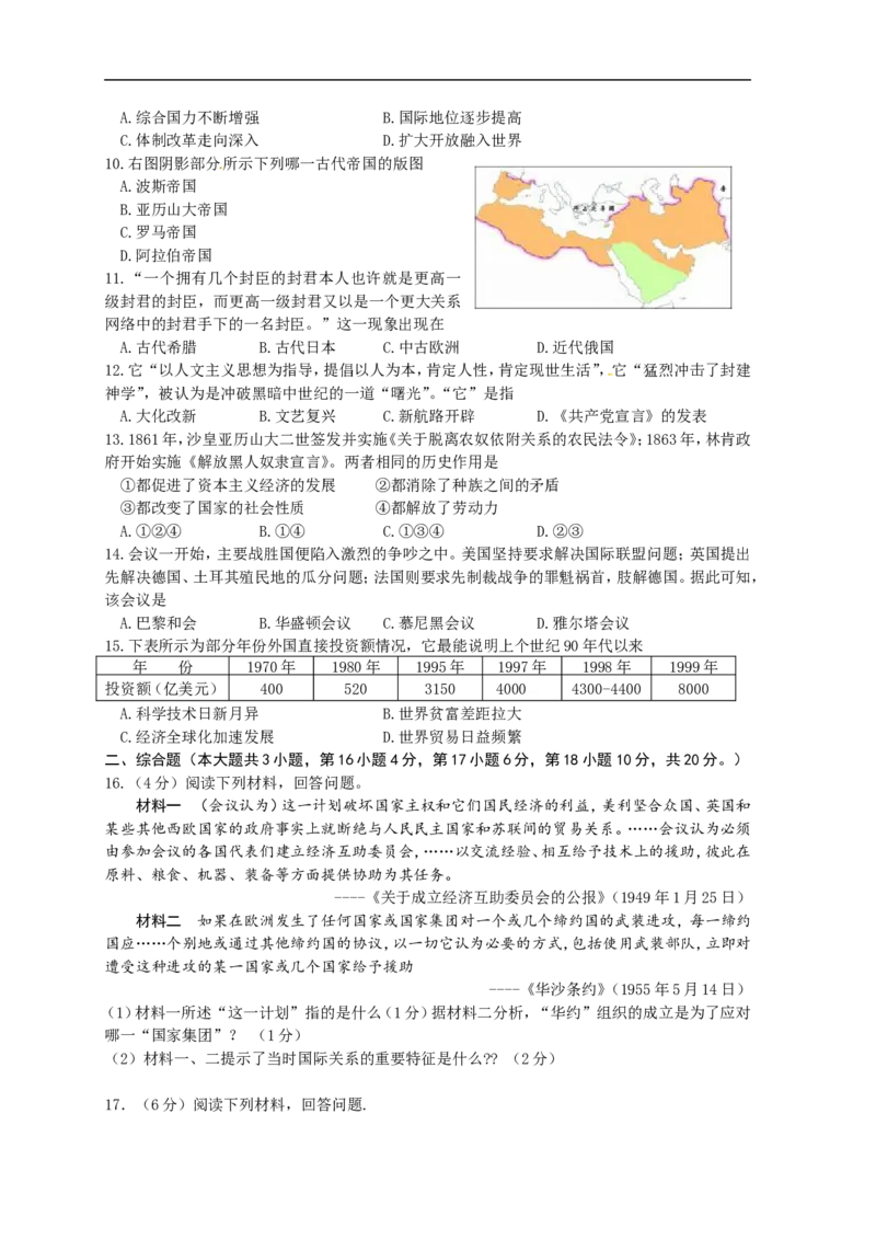 2015年江西省中考历史试卷及答案_中考真题_6.历史中考真题2015-2024年_地区卷_江西历史-全省统一卷08-21