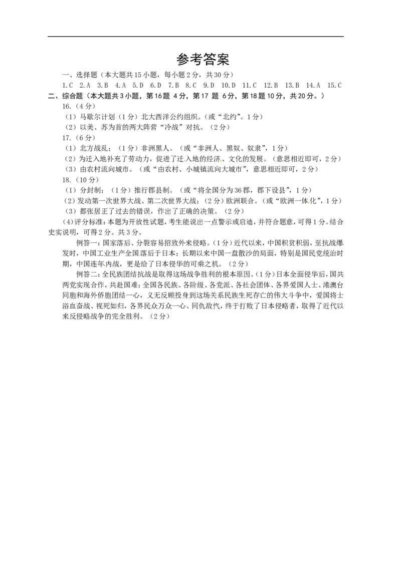 2015年江西省中考历史试卷及答案_中考真题_6.历史中考真题2015-2024年_地区卷_江西历史-全省统一卷08-21