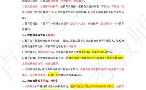 中学科二学霸笔记_4-教培资料-26年最新资料-同步更新_科一科二电子资料合集中小幼（笔记真题知识点汇总等）文件多，按需保存_各机构笔记合集（中小幼）推荐
