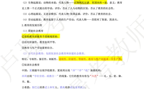 中学科二学霸笔记_4-教培资料-26年最新资料-同步更新_科一科二电子资料合集中小幼（笔记真题知识点汇总等）文件多，按需保存_各机构笔记合集（中小幼）推荐
