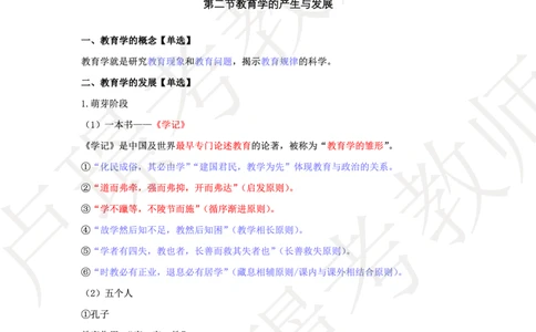 中学科二学霸笔记_4-教培资料-26年最新资料-同步更新_科一科二电子资料合集中小幼（笔记真题知识点汇总等）文件多，按需保存_各机构笔记合集（中小幼）推荐