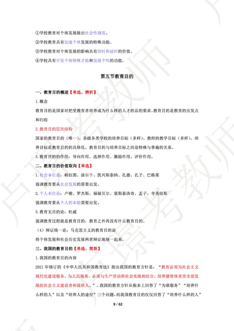 中学科二学霸笔记_4-教培资料-26年最新资料-同步更新_科一科二电子资料合集中小幼（笔记真题知识点汇总等）文件多，按需保存_各机构笔记合集（中小幼）推荐