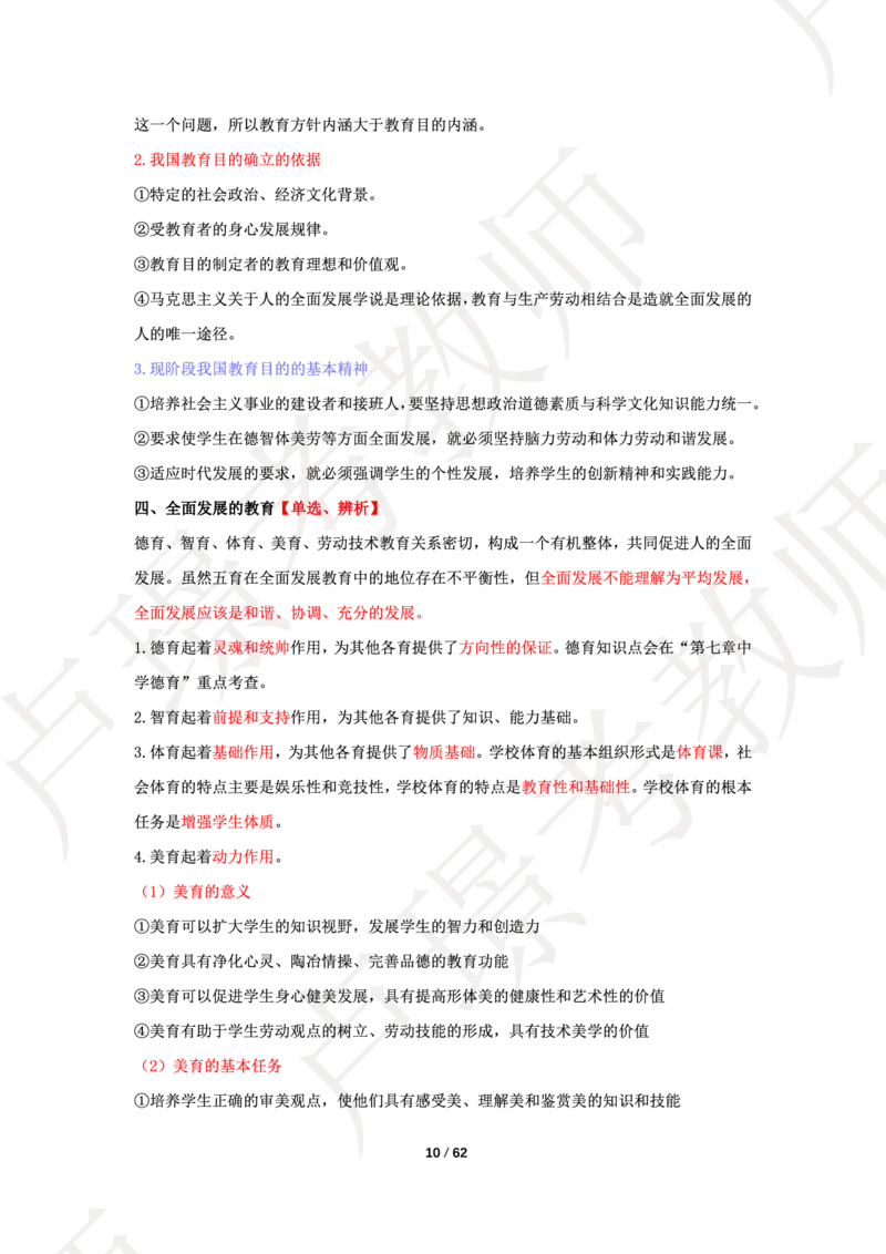 中学科二学霸笔记_4-教培资料-26年最新资料-同步更新_科一科二电子资料合集中小幼（笔记真题知识点汇总等）文件多，按需保存_各机构笔记合集（中小幼）推荐